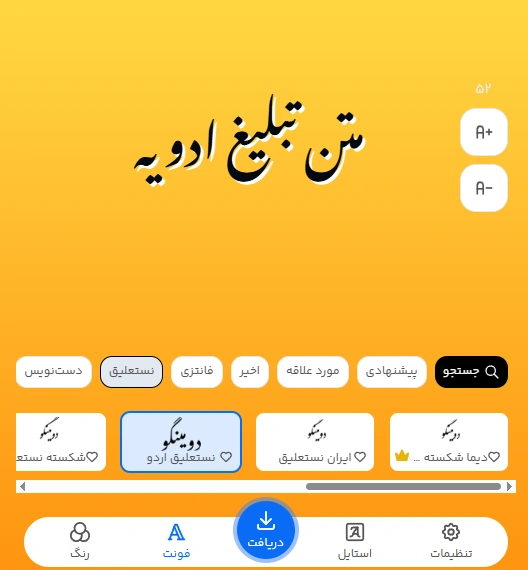 بهترین فونت فارسی برای متن تبلیغ ادویه